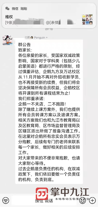 九江企鹅英语“开不下去了”？会员遭遇退费难