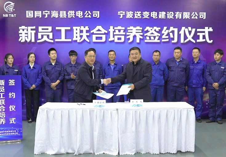 浙江宁海县供电公司：启动人才联合培养新模式 强基固本再深化
