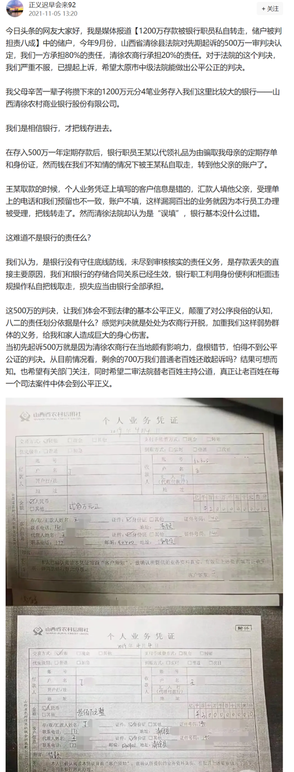 银行职员转走1200万存款 储户担责八成？当事人回应