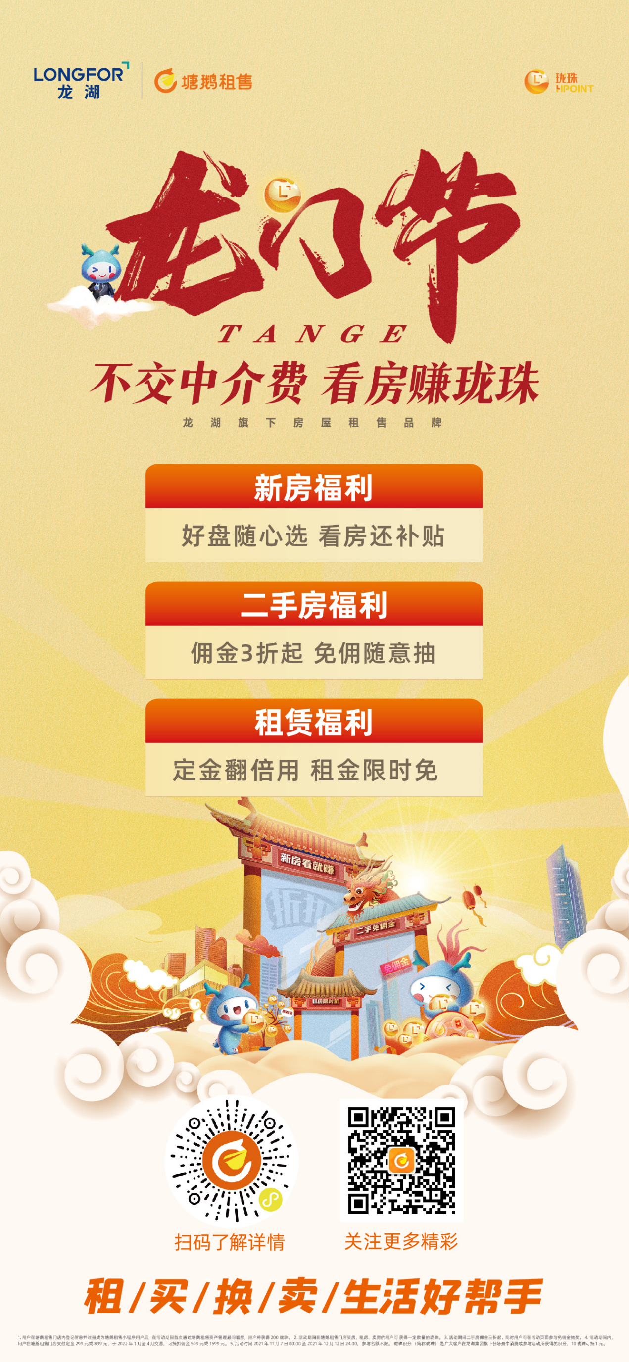 塘鹅租售龙门节派百万红包省心找房赚珑珠