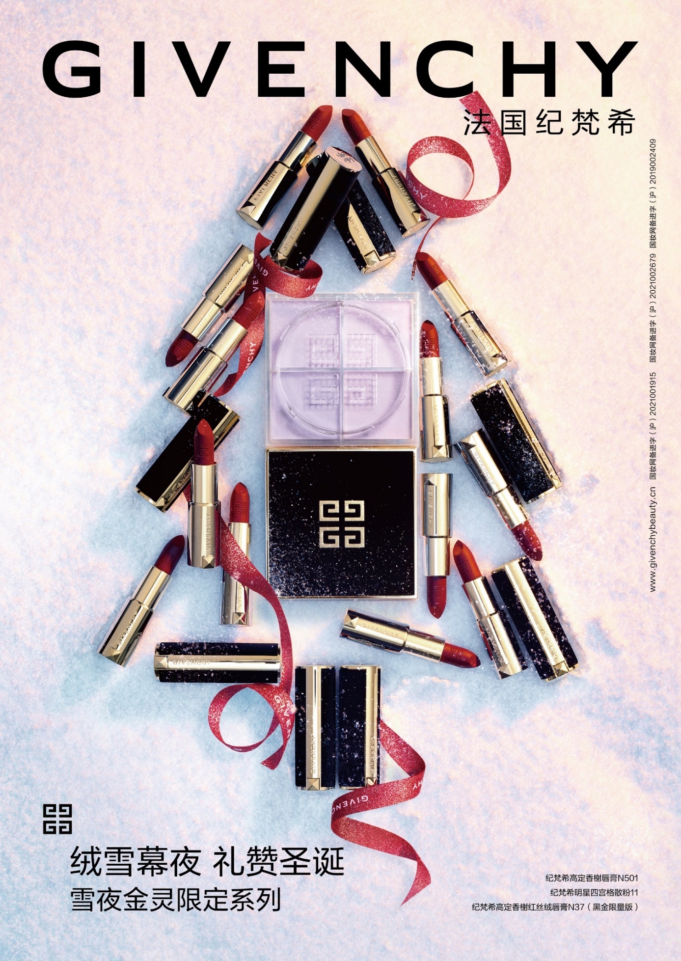 全新纪梵希雪夜金灵限定系列熠采来袭绒雪幕夜琉金幻灵