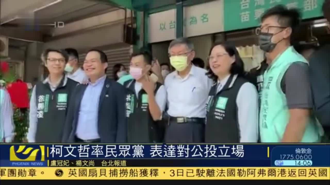 柯文哲率台湾民众党 表达对四大公投立场