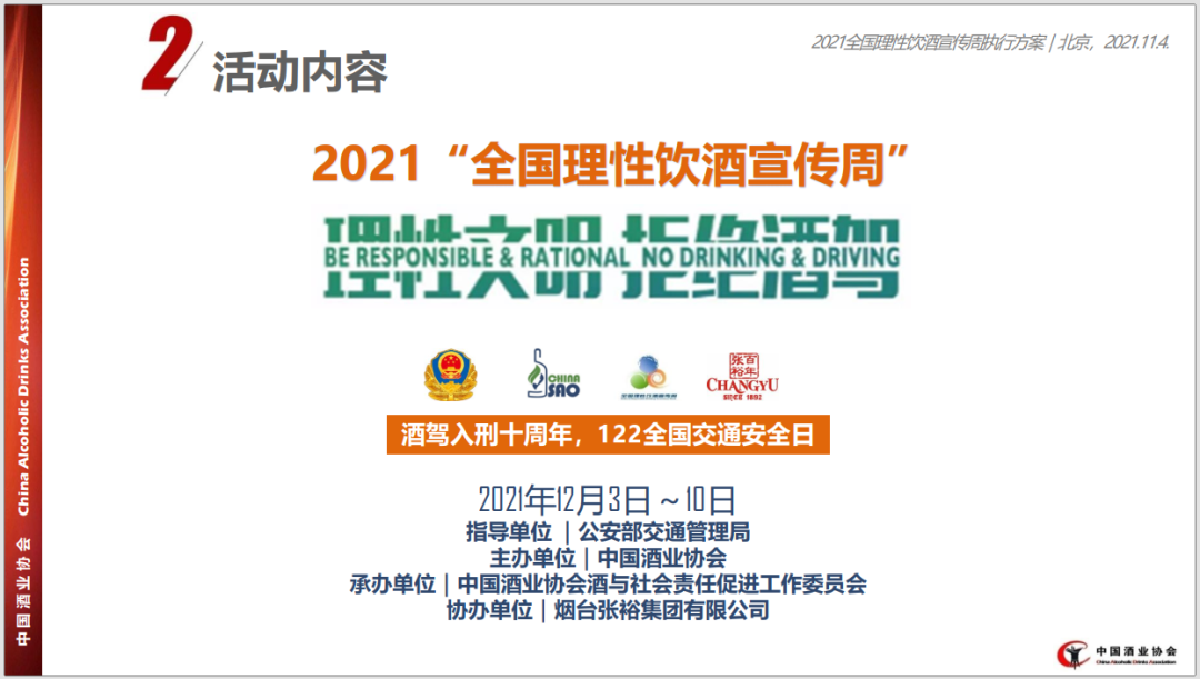 2021全国理性饮酒宣传周新闻发布会今日召开 凤凰网