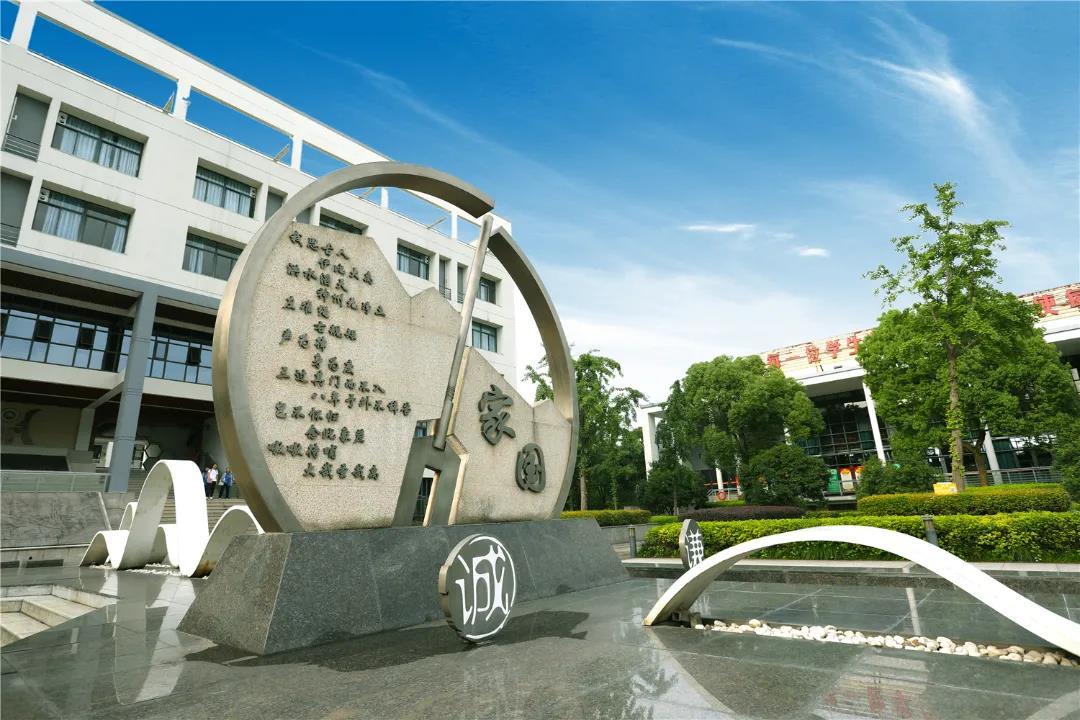 杭州市余杭中学这张"金名片"成为全省典型