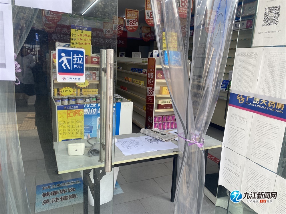 “四类药品”全部下架 九江城区药店严格执行疫情防控措施