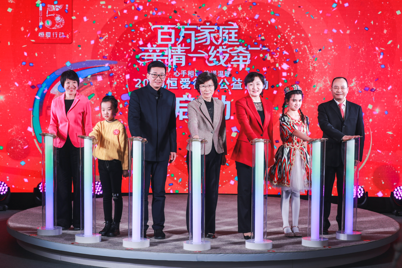 2020年12月21日,2020年度“恒爱行动—百万家庭亲情一线牵”云端启动