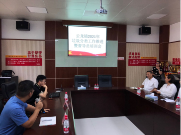 督导员培训会