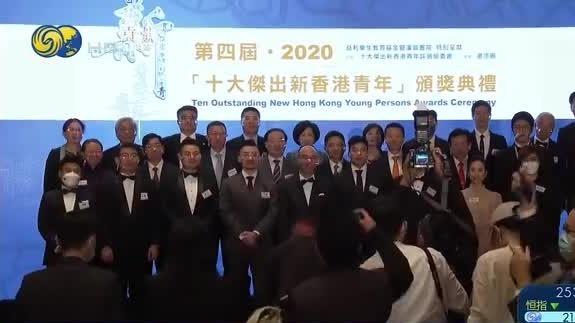 2020年“十大杰出新香港青年”颁奖典礼举行