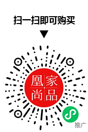凰家尚品微信小程序二维码