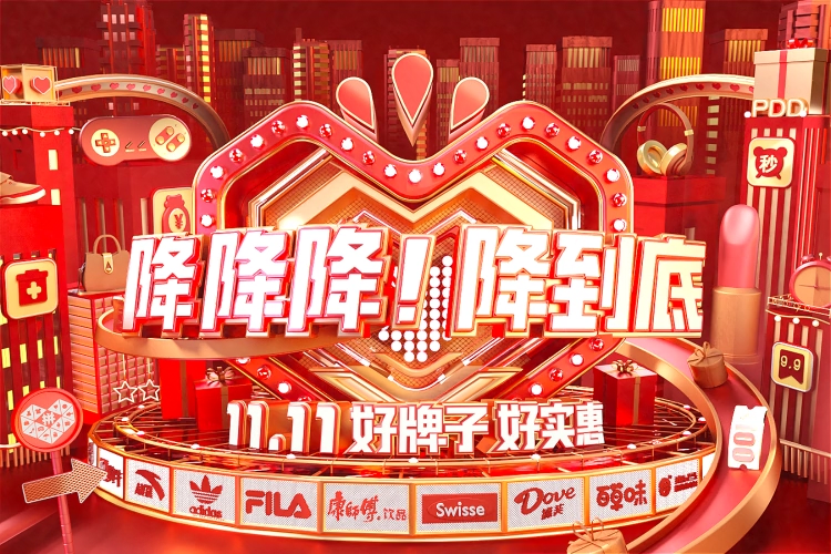 ▲11月5日,拼多多宣布开启“好牌子 好实惠”11.11狂欢,并将联合央视、湖南卫视等共同举办“超拼夜”系列活动。
