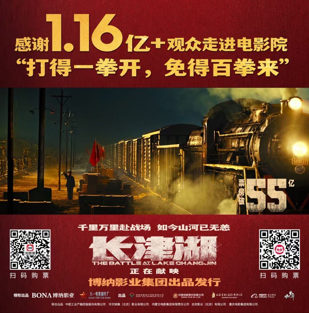 《长津湖》观影总人次已达1.16亿