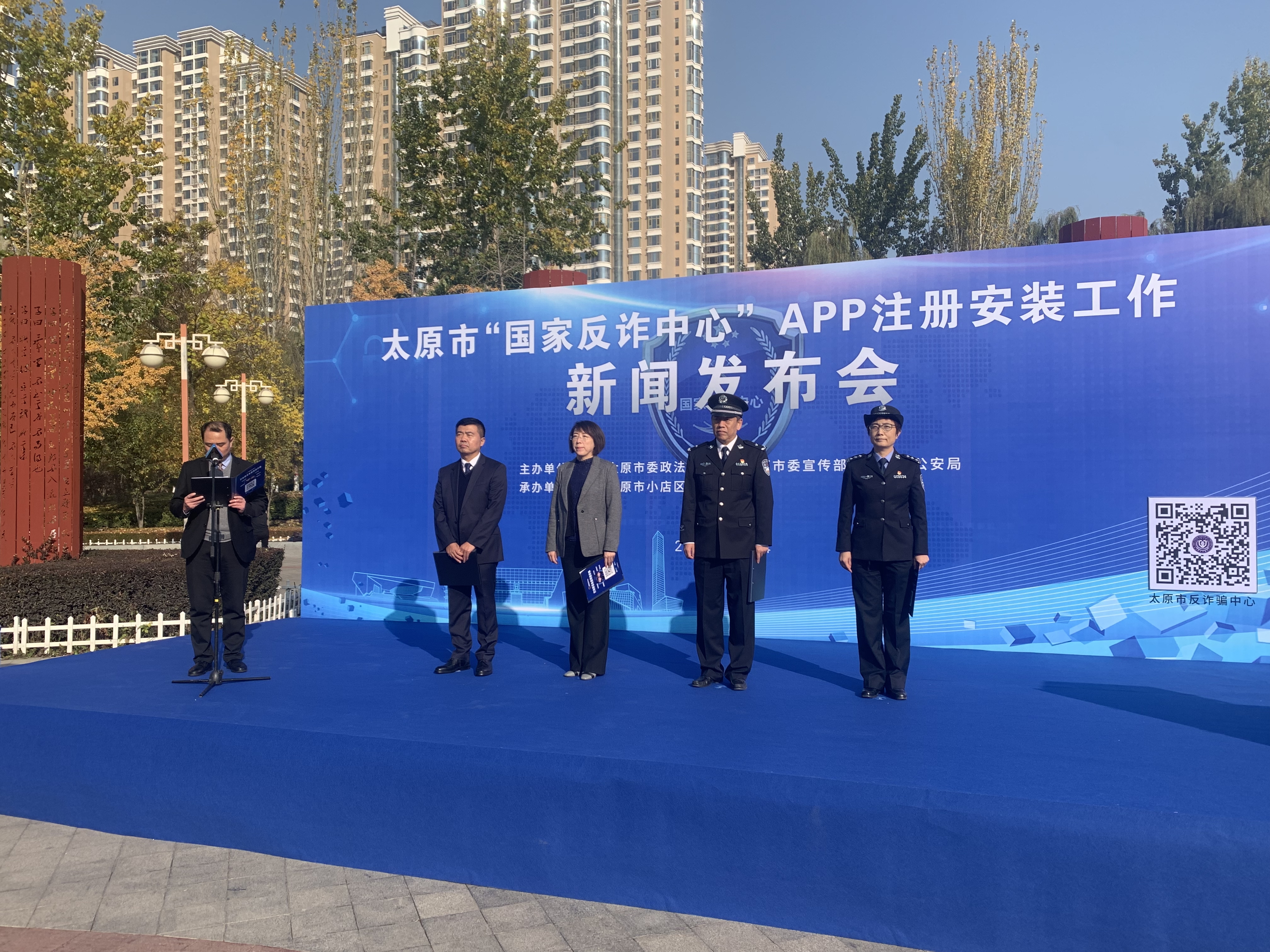 警民联动反诈骗！太原市注册“国家反诈中心”APP人数已达216.39万人