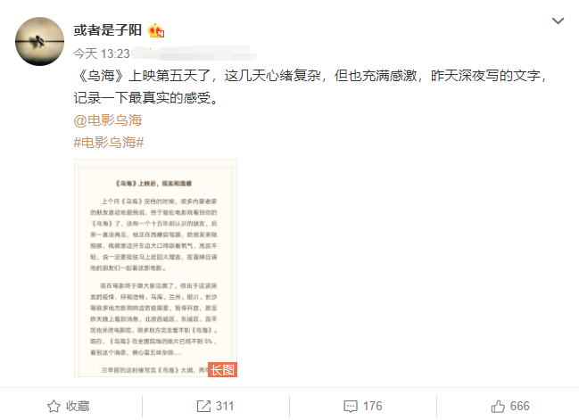 疫情影响排片不到5% 《乌海》导演周子阳长文诉衷肠