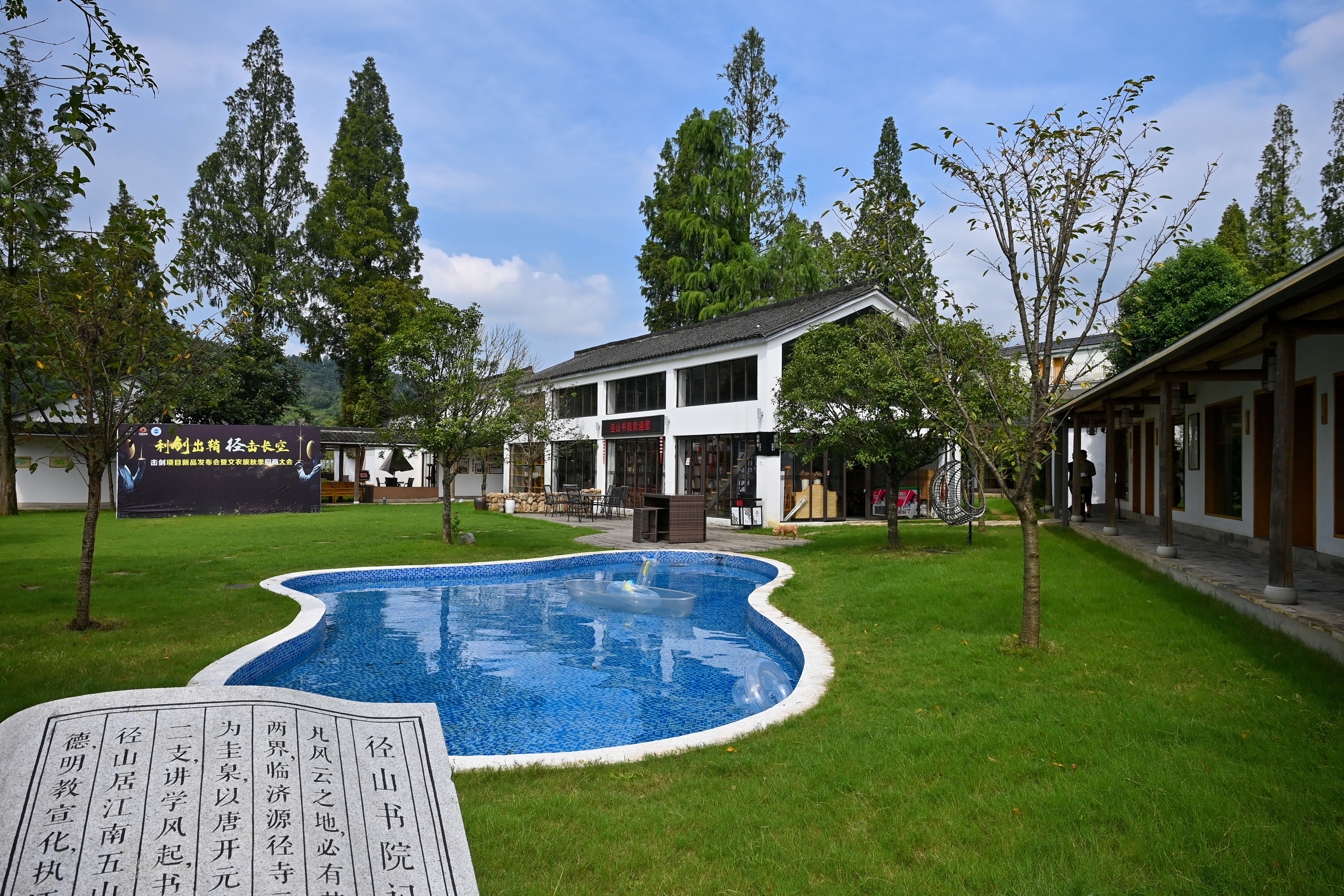 省级示范性青创农场余杭径山书院