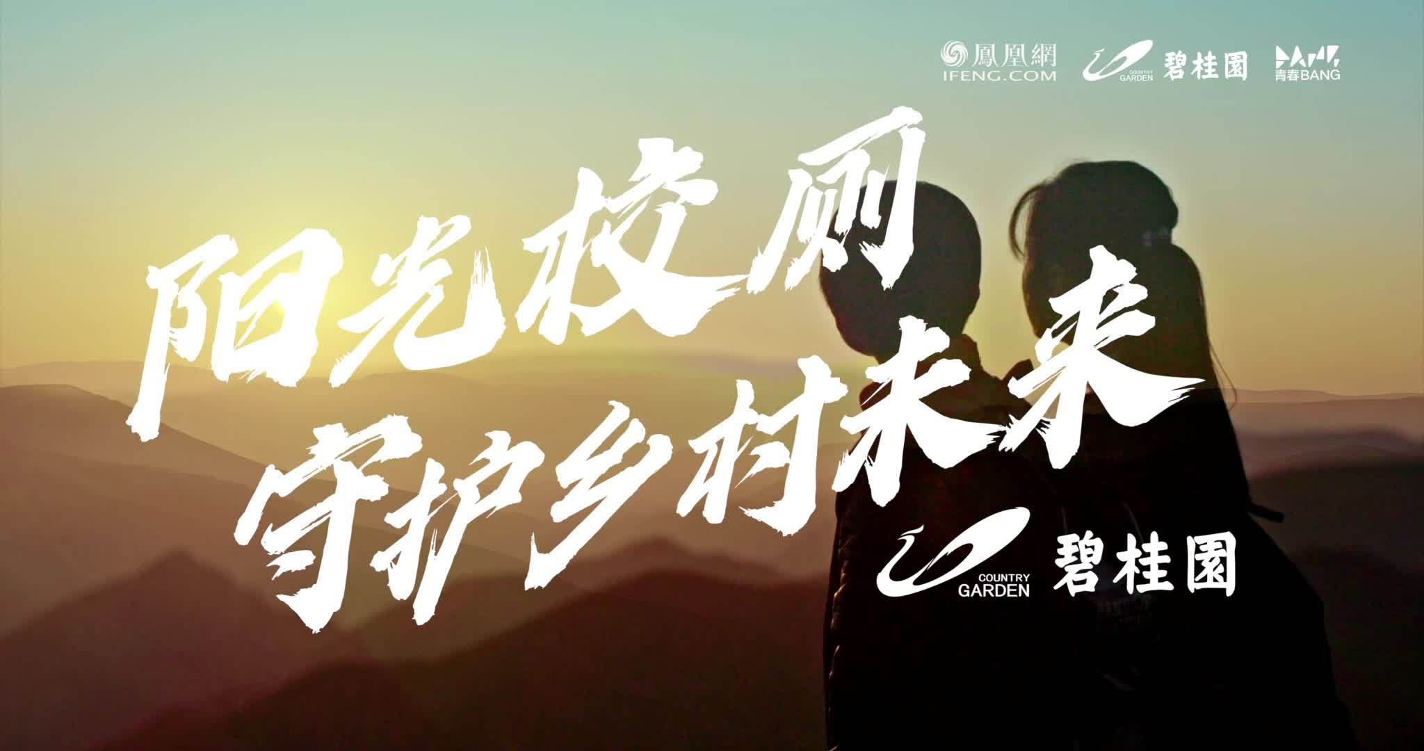 碧桂园阳光校厕
