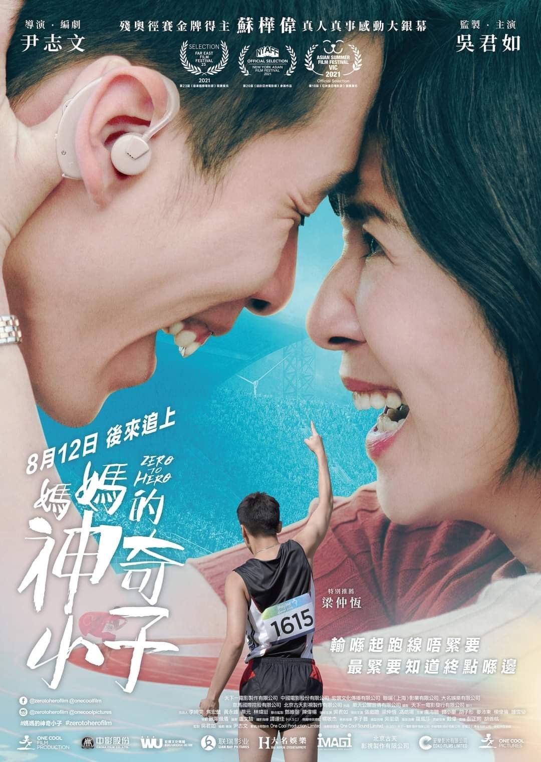 《妈妈的神奇小子》海报