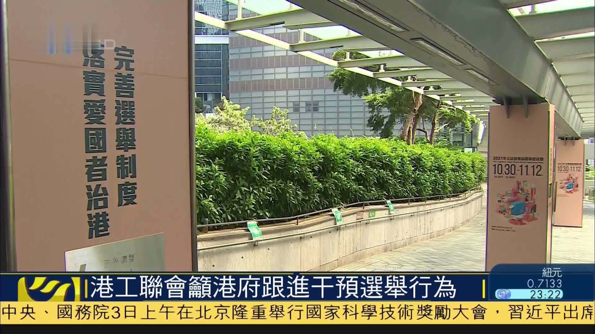 香港工联会吁港府跟进干预选举行为