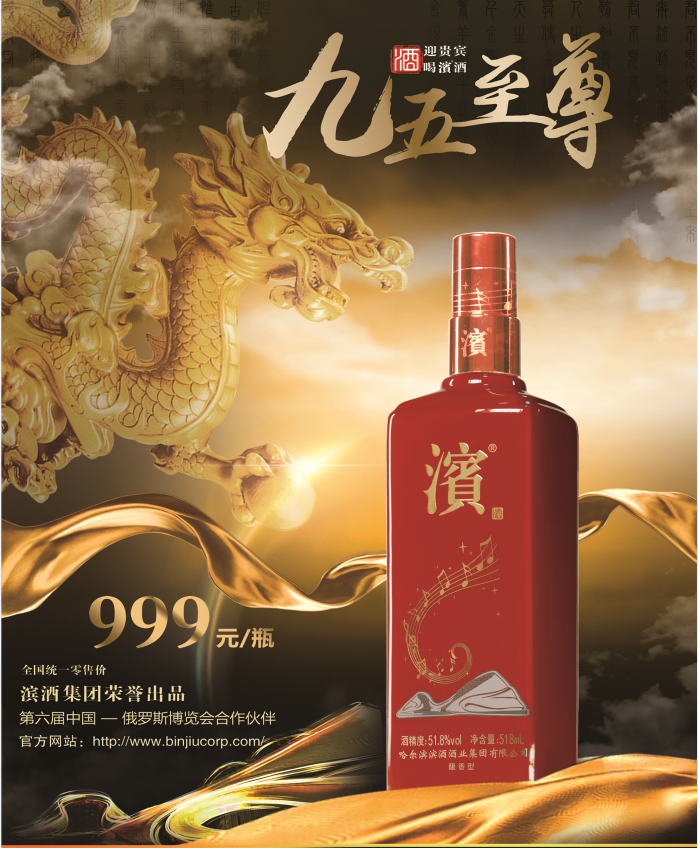 哈尔滨滨酒集团品质为先信誉为上