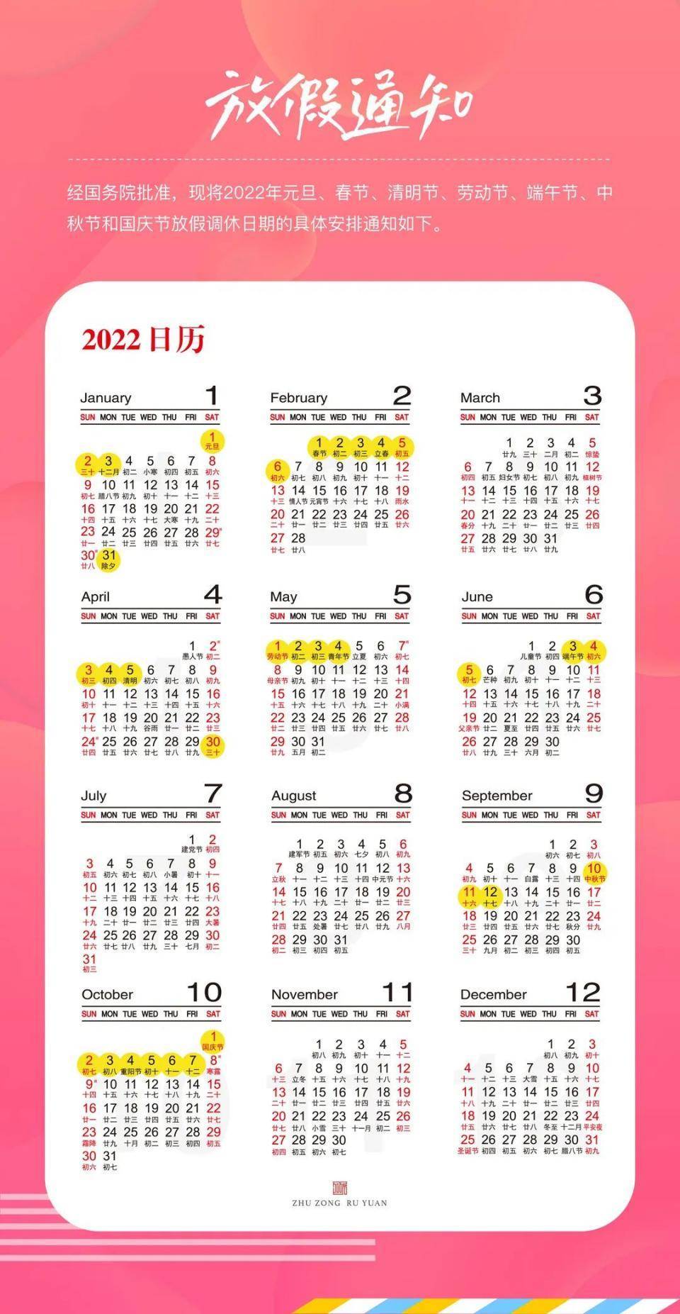 2022年放假安排汇总迅速get拼假攻略