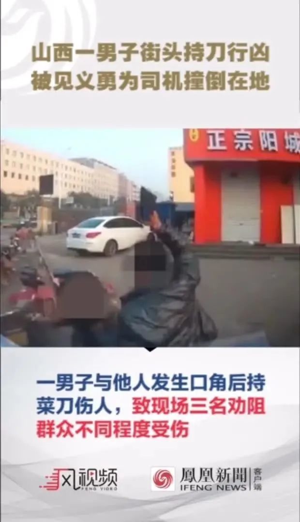 视频曝光！山西一男子街头持刀砍人，被见义勇为司机撞翻在地