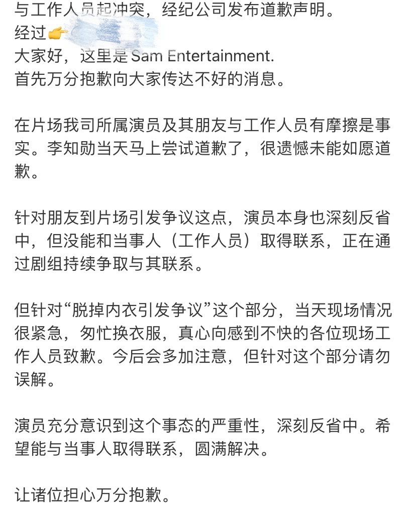 李知勋黑社会朋友疑似片场惹事经纪公司道歉 凤凰网