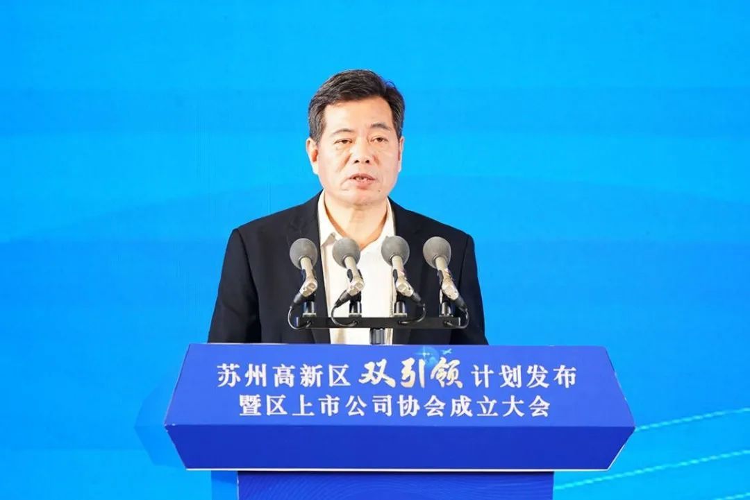 苏州高新区成立上市公司协会为产业科创主阵地提供有力支撑