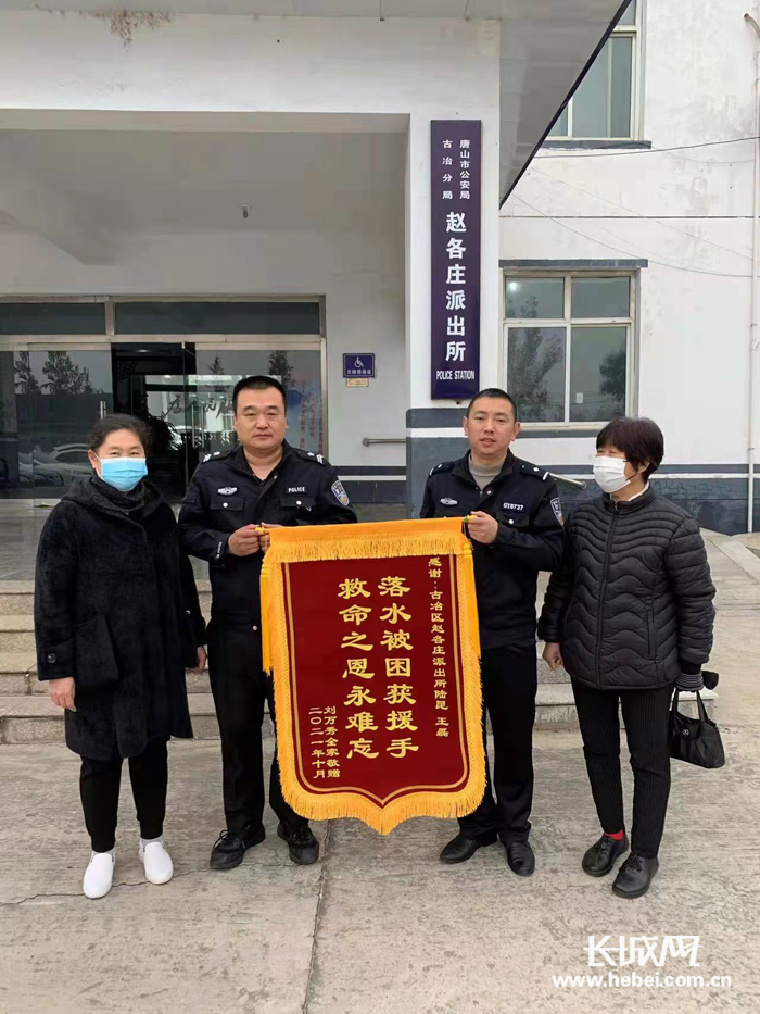 点赞唐山两名铺警救助落水老人