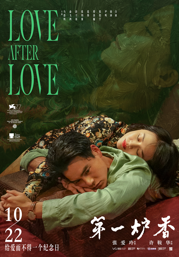 《第一炉香》海报，英文名Love After Love很显眼