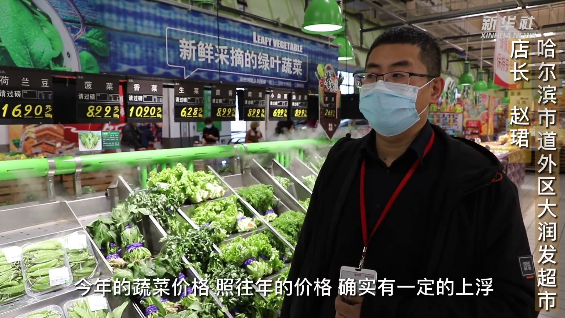 黑龙江：菜价缘何上涨？供应是否充足？走，去超市问问