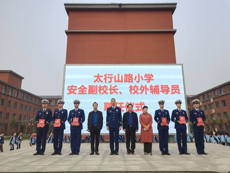 漯河市郾城区太行山路小学举行安全副校长校外辅导员聘任仪式