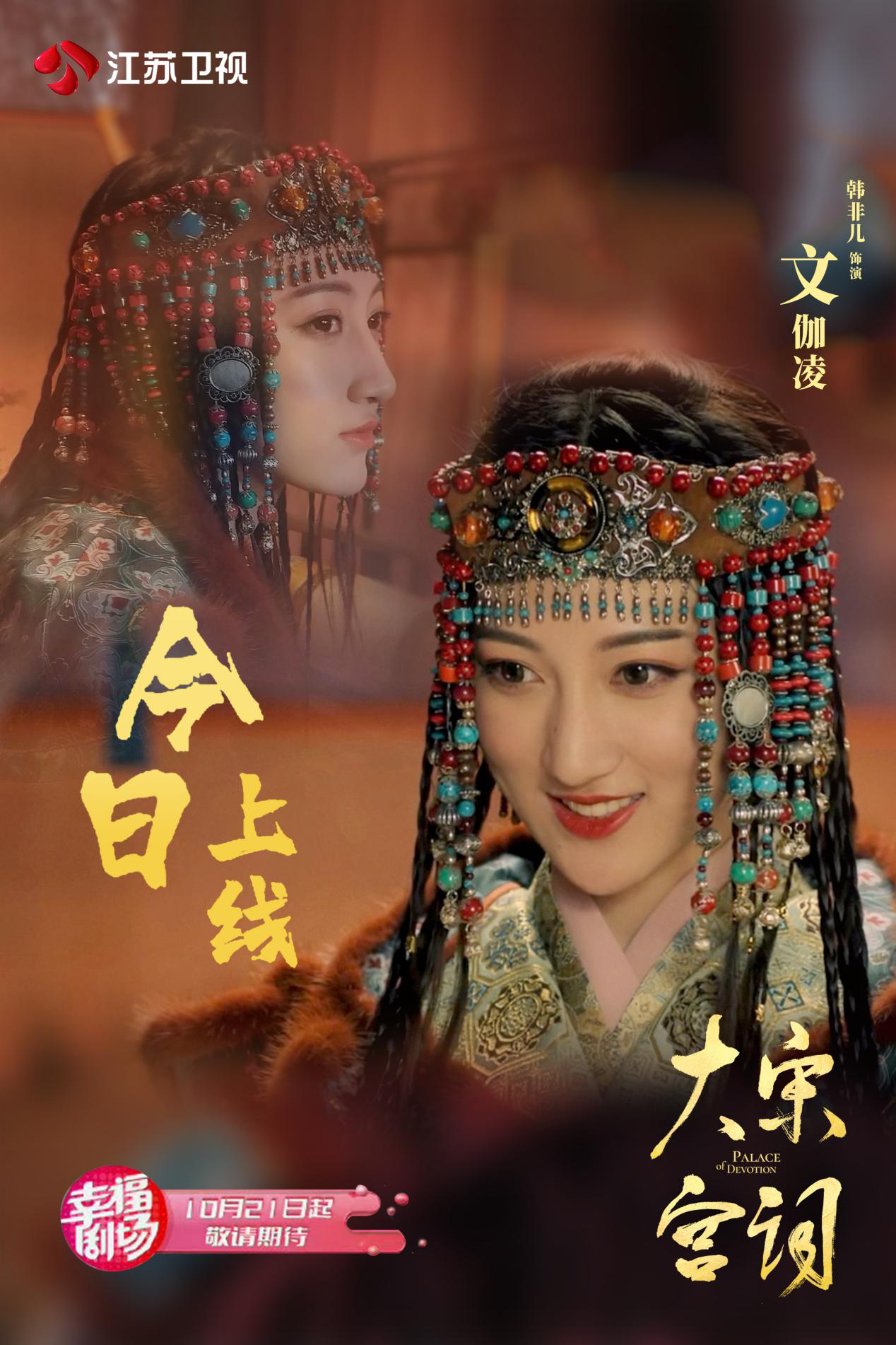 韩非儿的民族装扮相