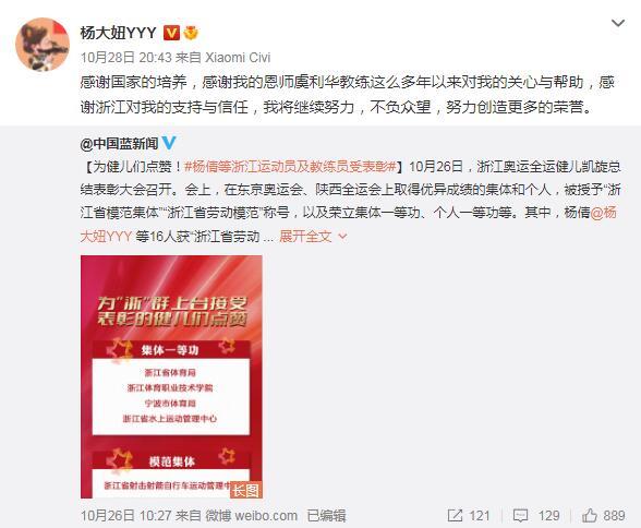 杨倩微博截图