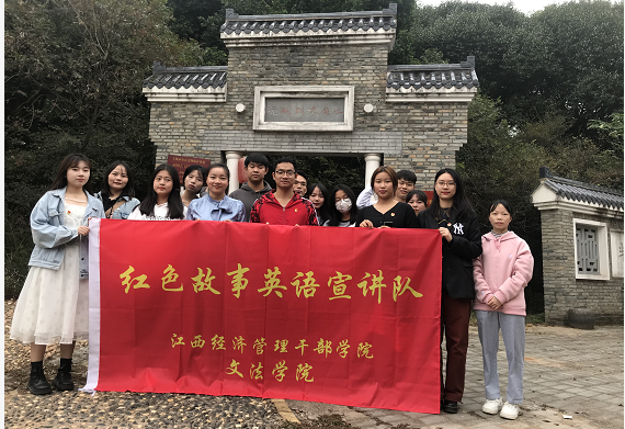江西经济管理干部学院开展红色走读活动