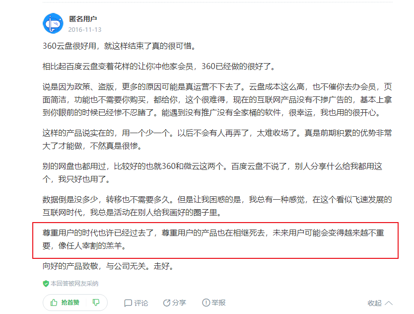 风暴眼 工信部出手!百度网盘的“龟速下载”有救了?qq号码交易-奇享网