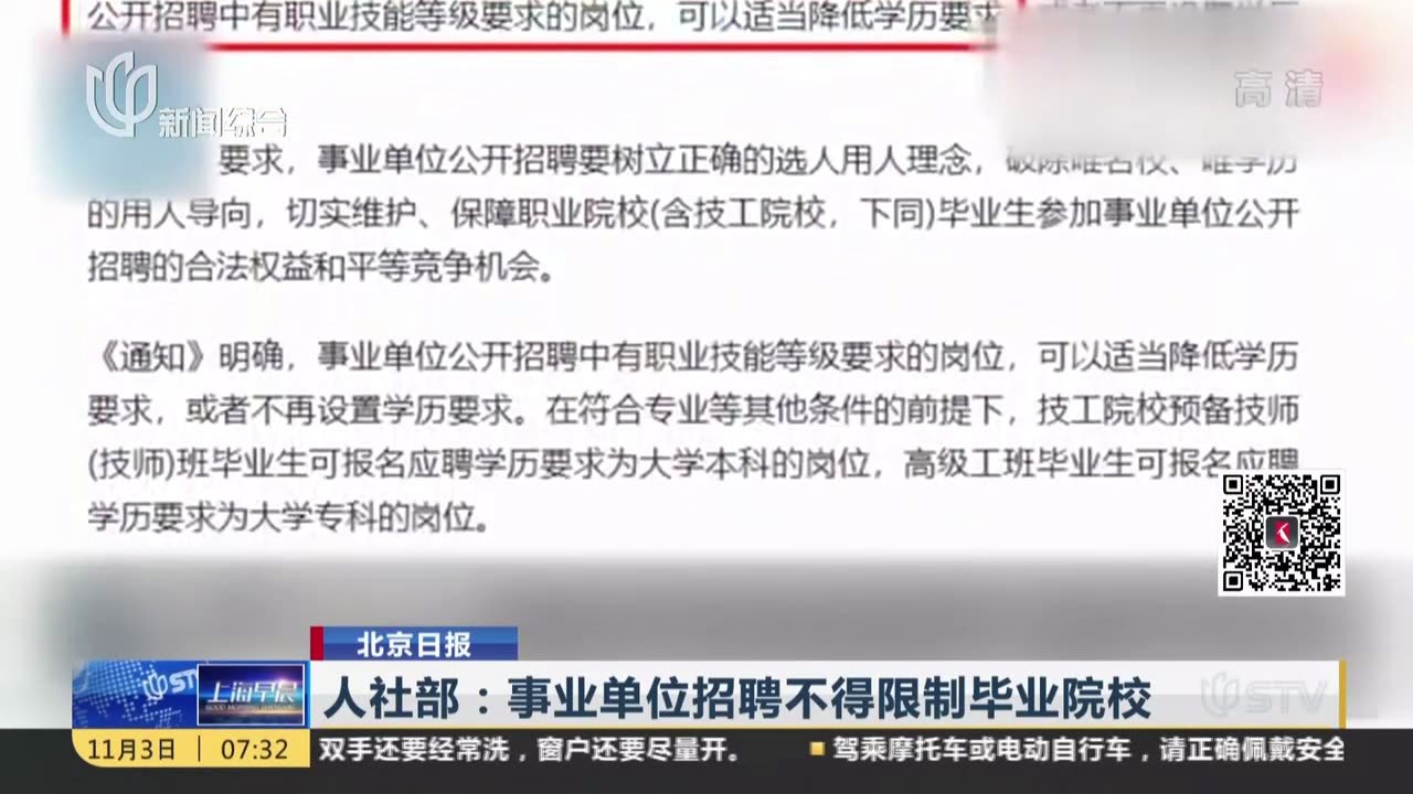 人社部：事业单位招聘不得限制毕业院校