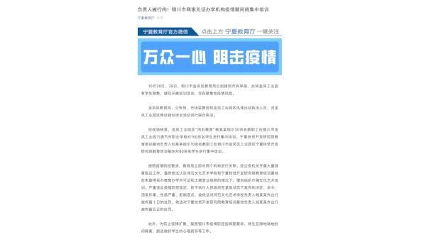 宁夏银川两家无证培训机构疫情期间集中培训，负责人被行拘