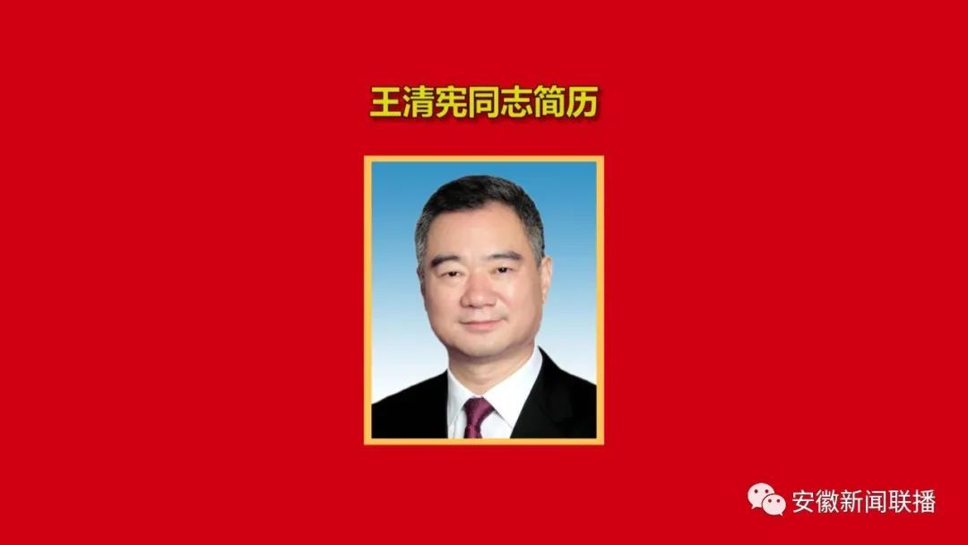 安徽省委常委最新简历郭强任宣传部长汪一光任秘书长