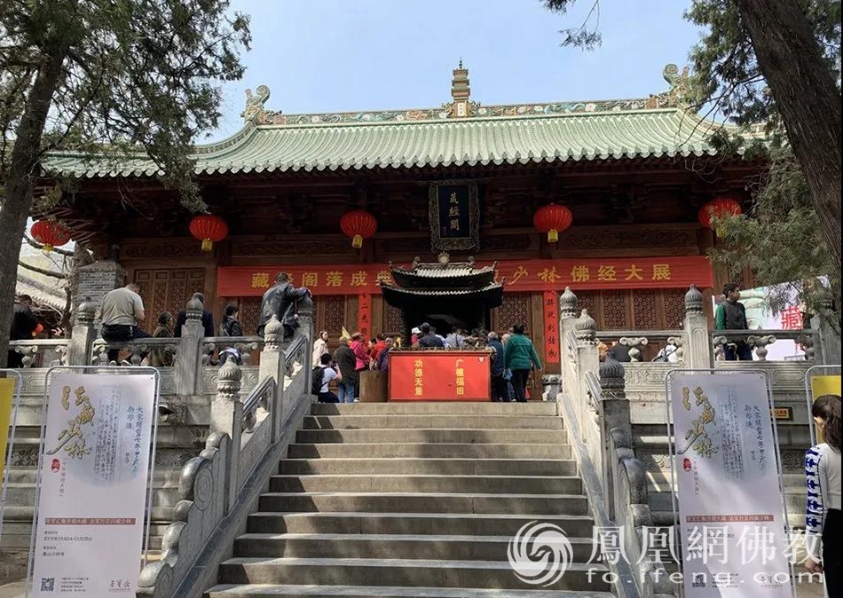 少林寺藏經閣(圖片來源:鳳凰網佛教 攝影:李保華)