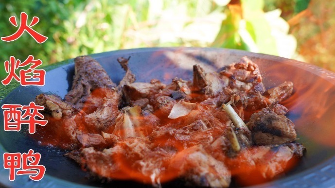 小伙用4斤鸭子做一锅火焰醉鸭，外焦里嫩肉香味美，今天吃爽了！