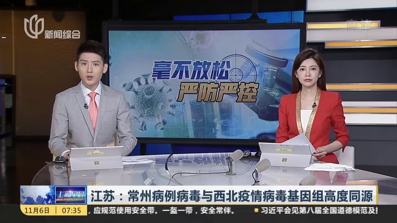 江苏:常州病例病毒与西北疫情病毒基因组高度同源