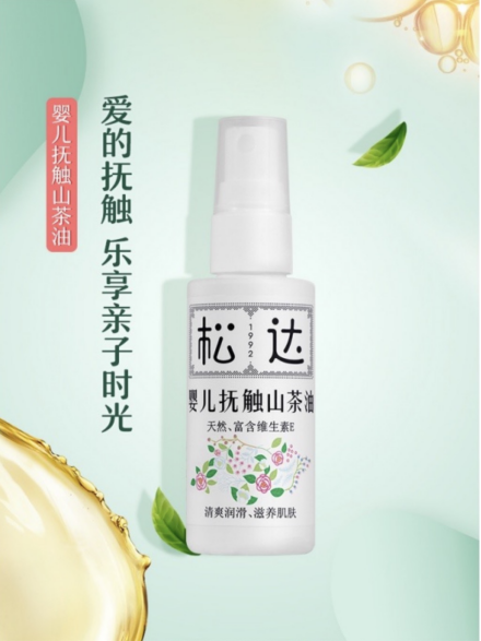 松达婴儿护肤山茶油保湿修护温和养肤秋冬抚触常备婴儿油