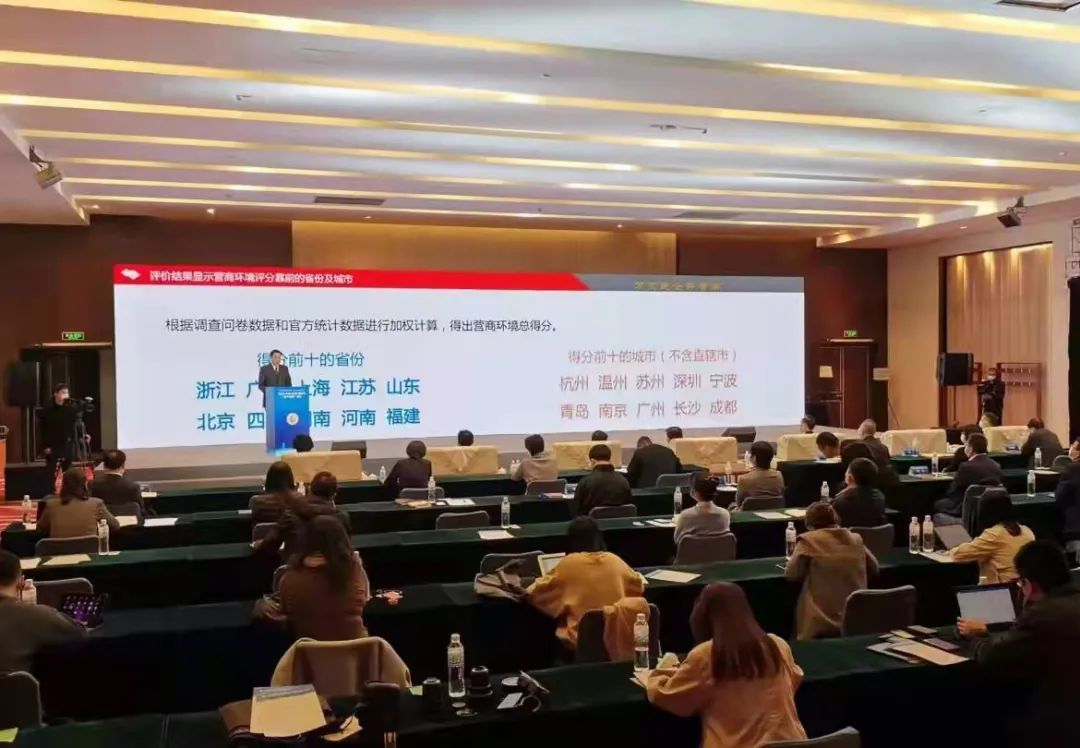 2021年万家民营企业评价营商环境报告：浙江满意度全国第一