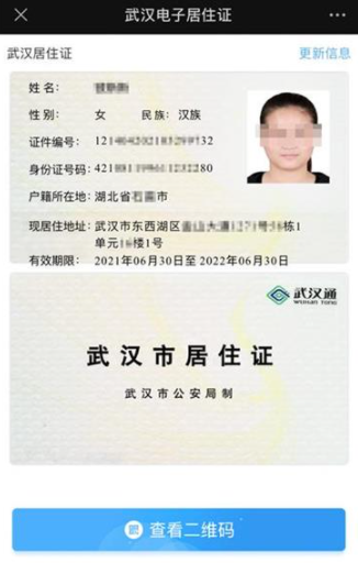 武汉市全面启用电子居住证 如何申领看这里