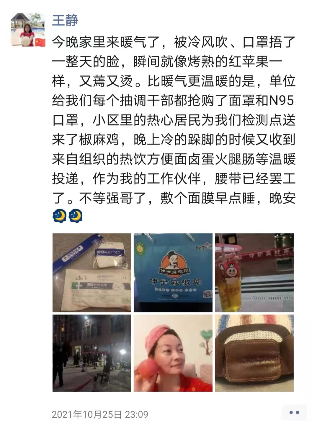 王静在朋友圈记录检测点值守的一天