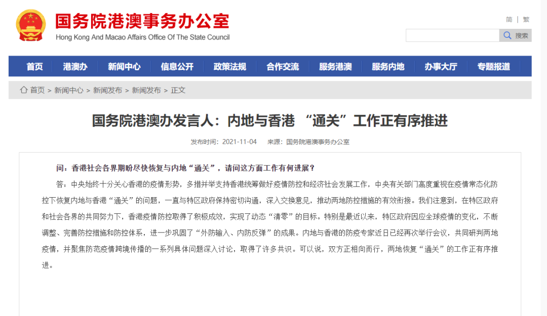 香港到底什么时候 通关 港澳办字里行间有方向 天天新闻 甜甜新闻