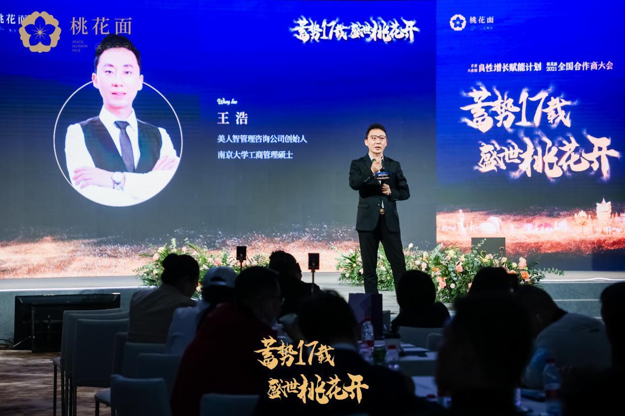 2021年桃花面集团全国合作商大会蓄势17载盛世桃花开