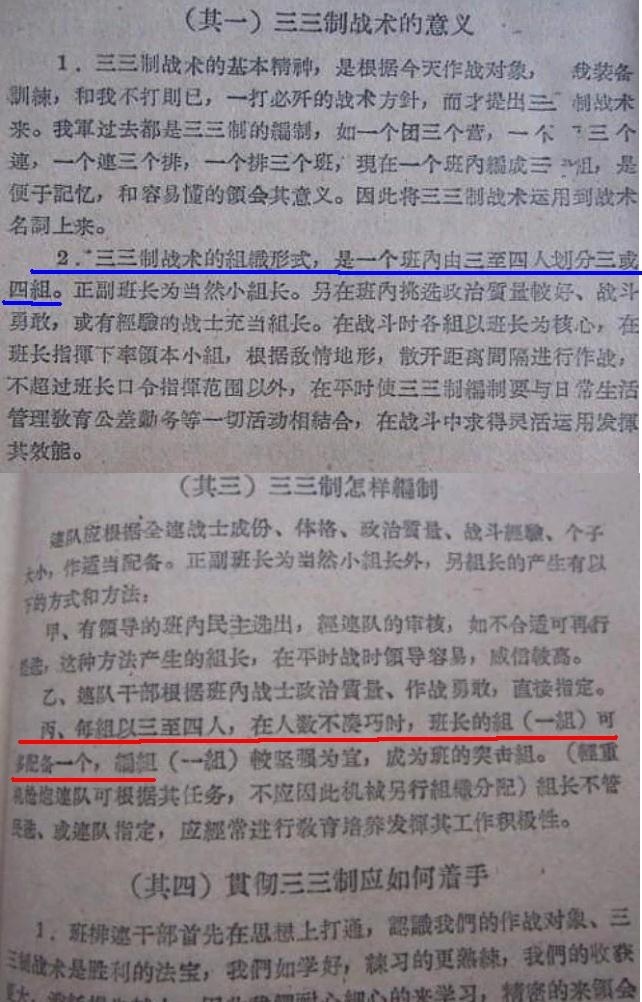 揭秘“轻步兵之王”如何作战 小谈抗美援朝的志愿军步兵战术