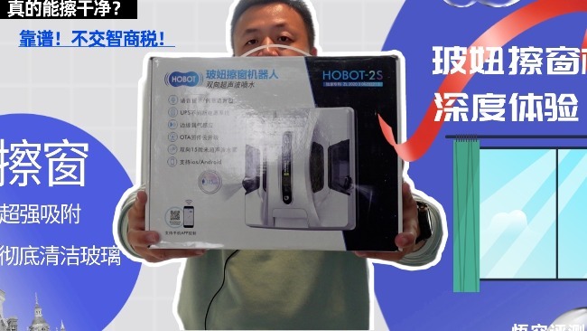 擦窗机究竟是不是智商税？清洁前后效果实测对比：玻妞擦窗机评测