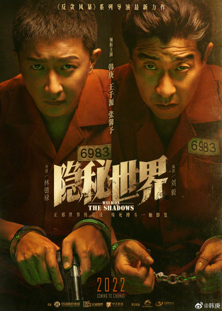 缉毒电影《隐秘世界》杀青 韩庚王千源双雄对决_凤凰网