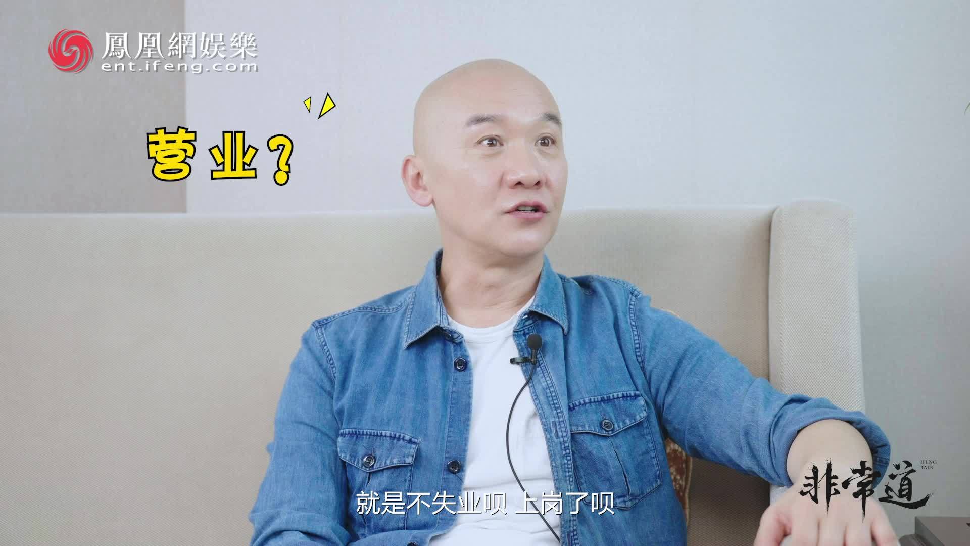 营业就是不失业？黄志忠这样回答 | 非常道